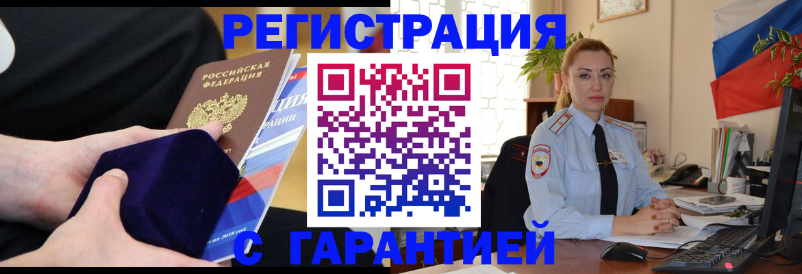 временная регистрация гарантия в Вилюйске