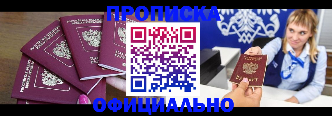 временная регистрация для всех в Вилюйске